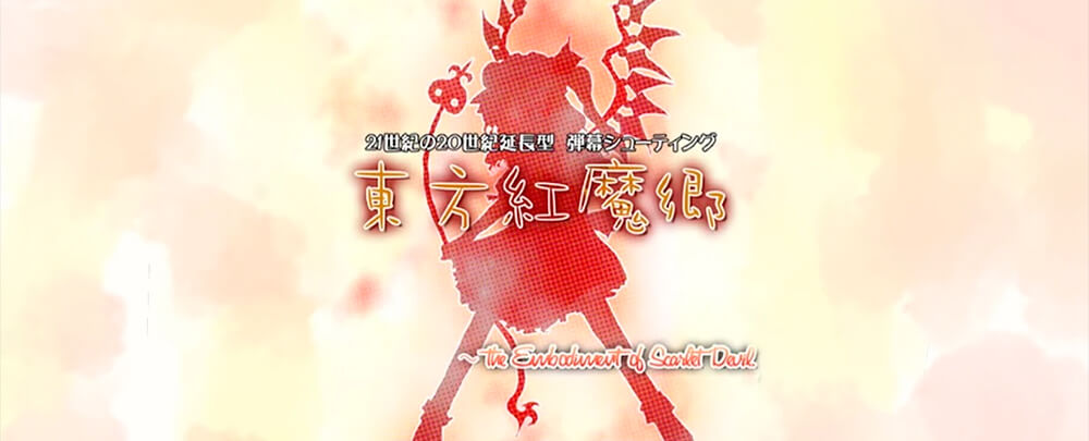 Touhou 6: Embodiment of Scarlet Devil